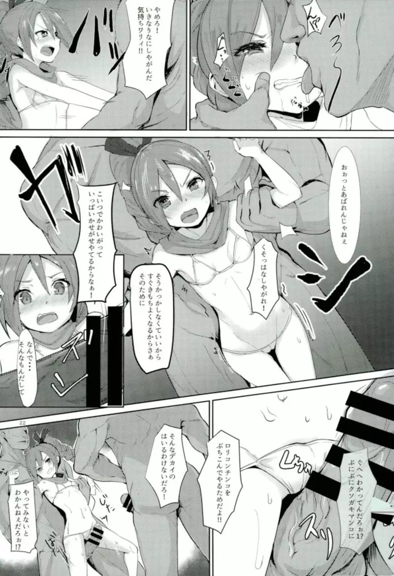 うしなわれし♀をもとめて Page.20