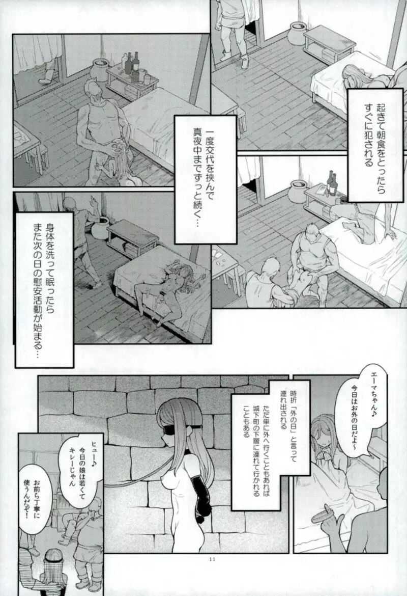 うしなわれし♀をもとめて Page.9