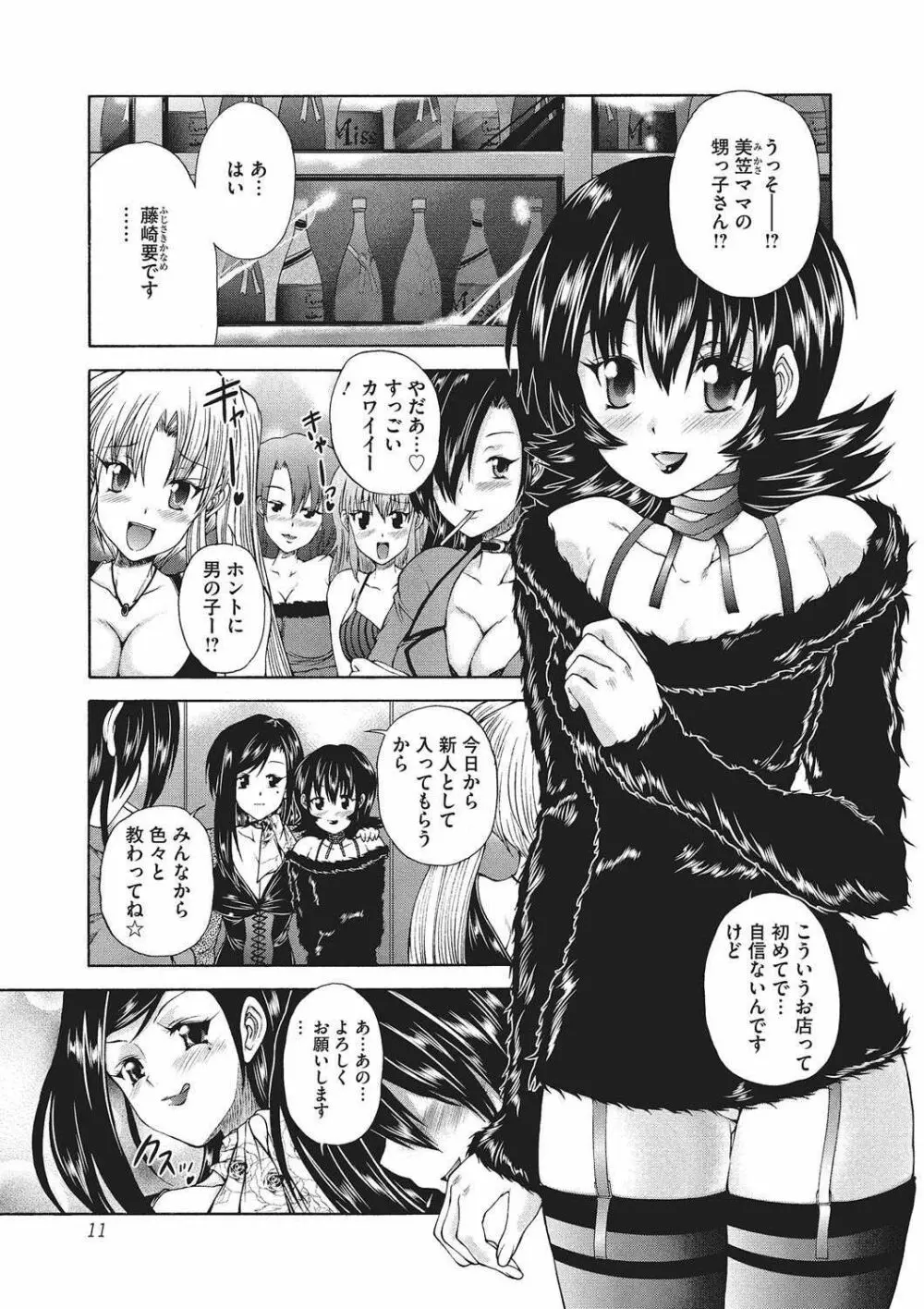 妖女の如き装うもの Page.10