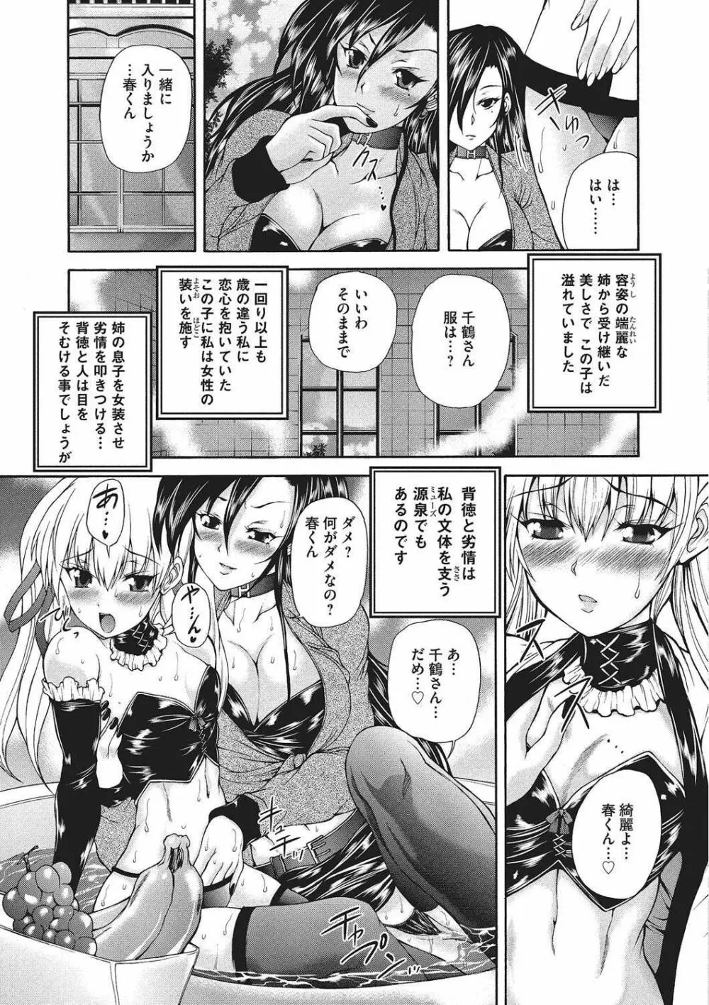 妖女の如き装うもの Page.100