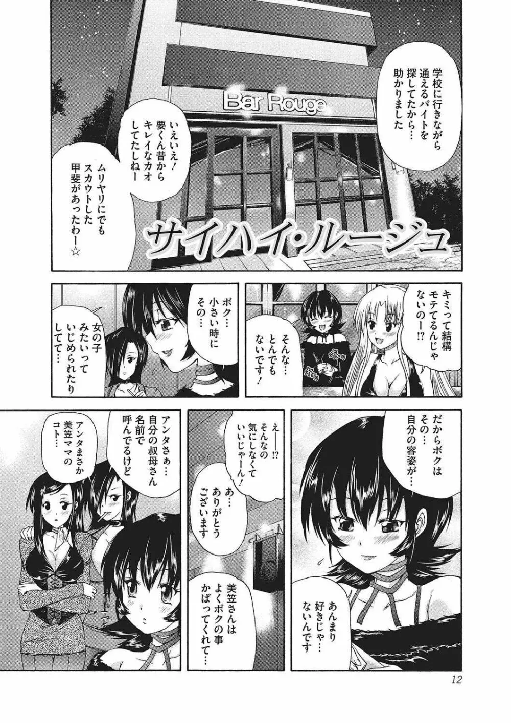 妖女の如き装うもの Page.11