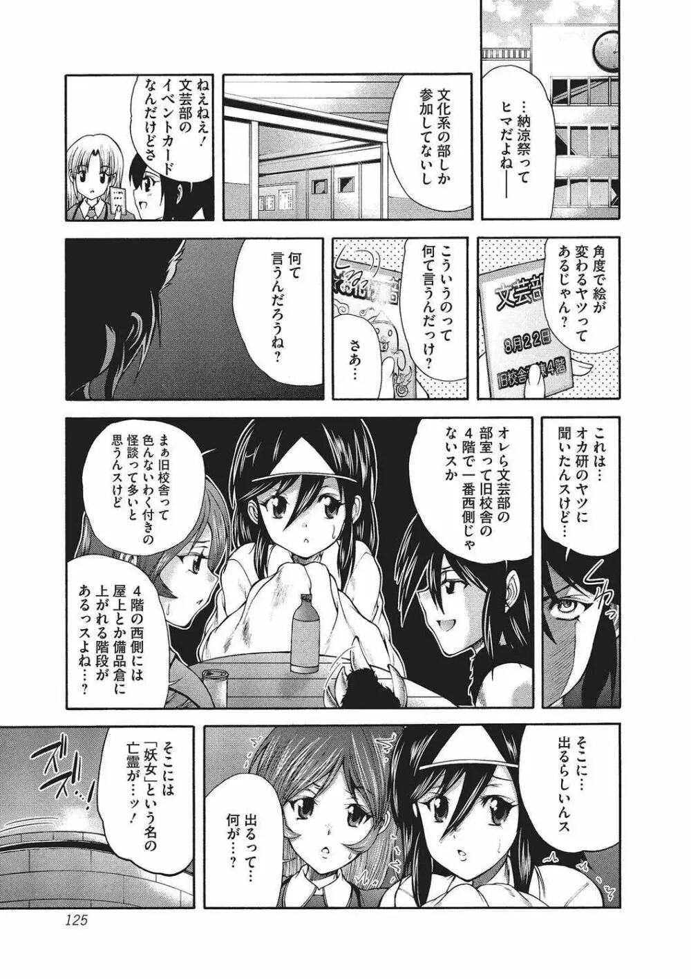 妖女の如き装うもの Page.124