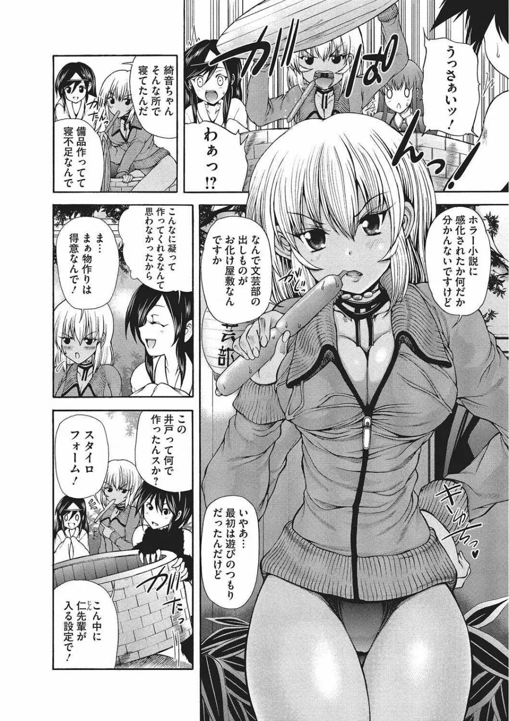 妖女の如き装うもの Page.125