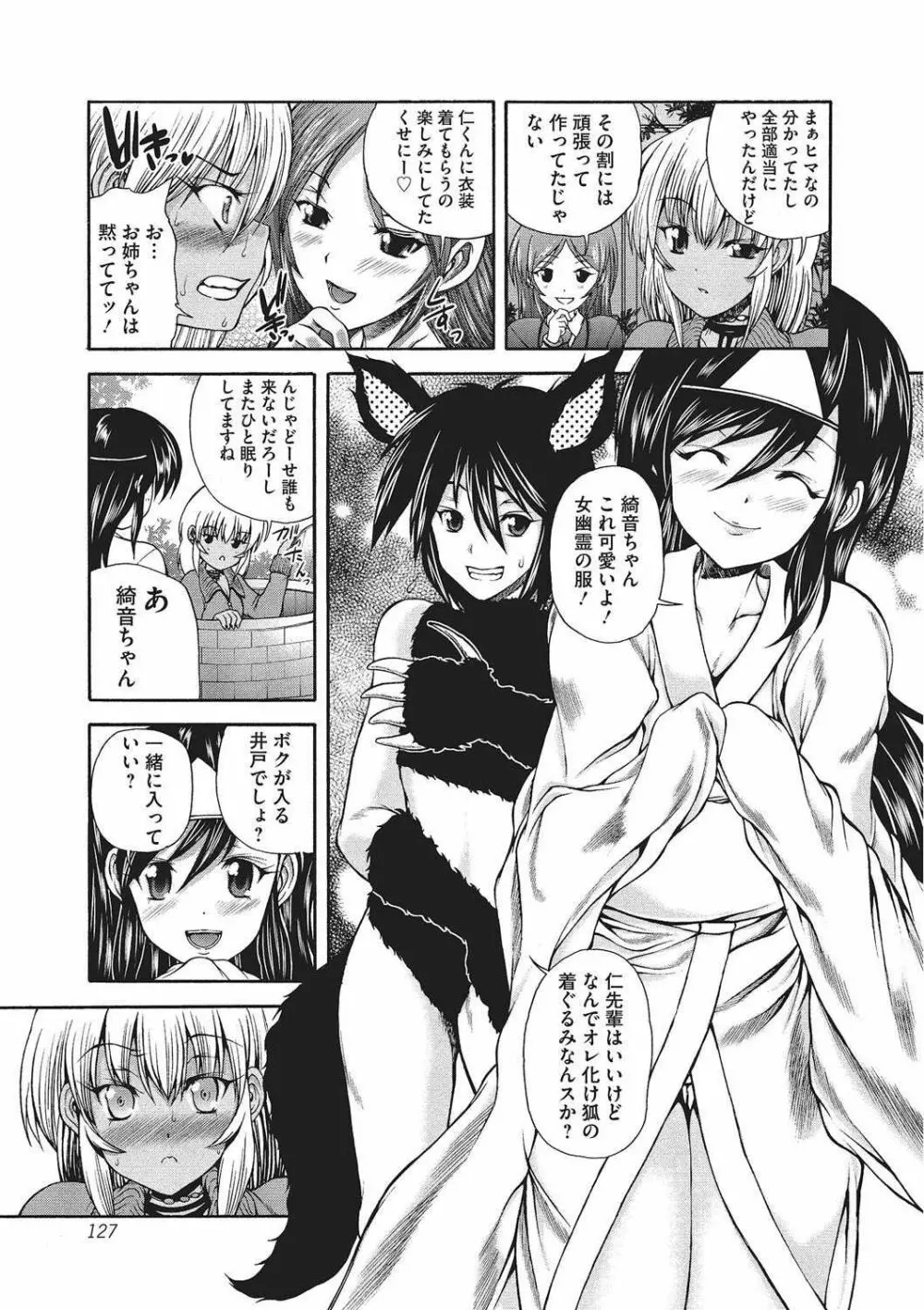 妖女の如き装うもの Page.126