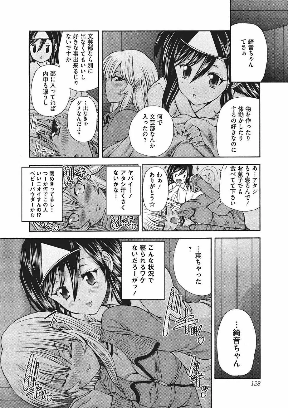 妖女の如き装うもの Page.127