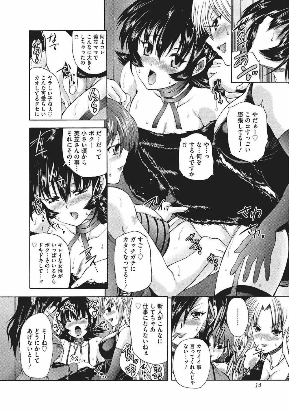 妖女の如き装うもの Page.13