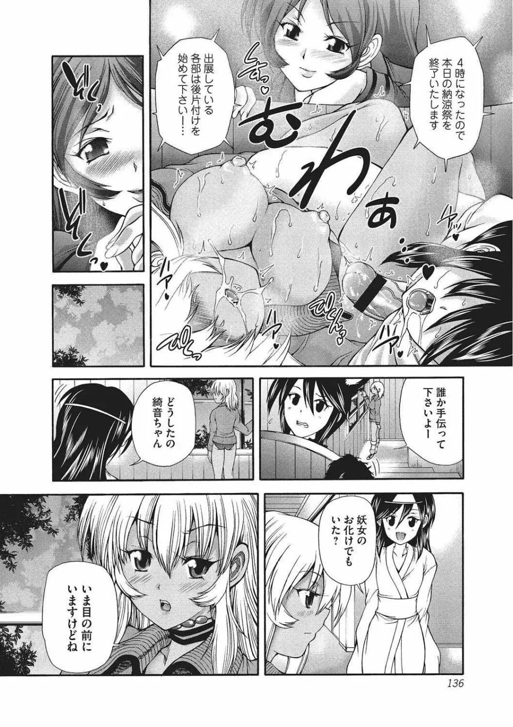 妖女の如き装うもの Page.135