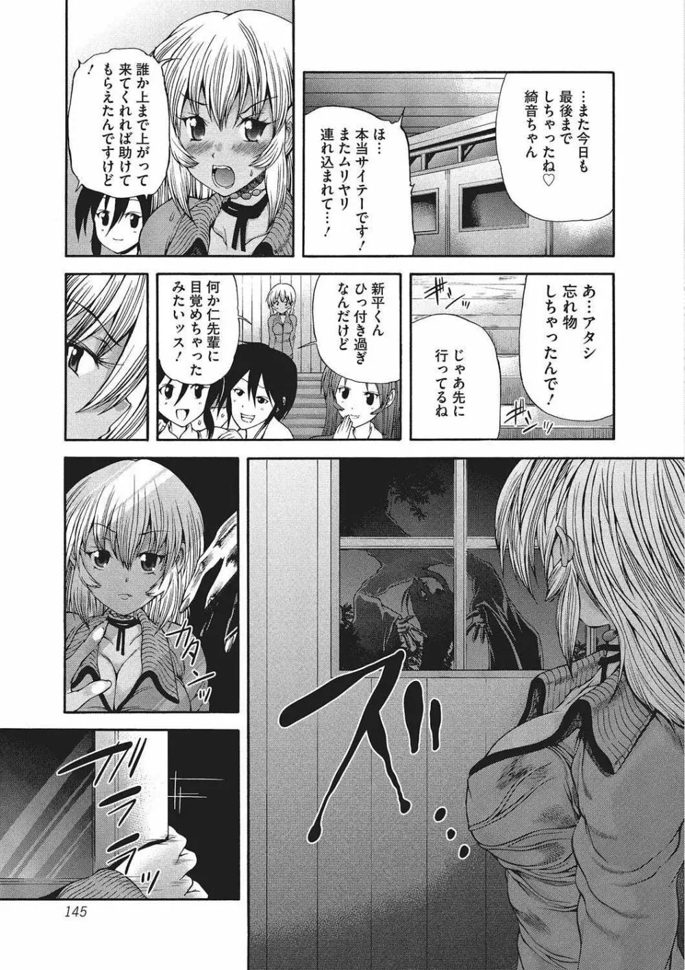 妖女の如き装うもの Page.144