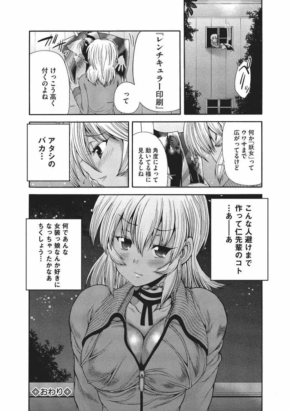 妖女の如き装うもの Page.145