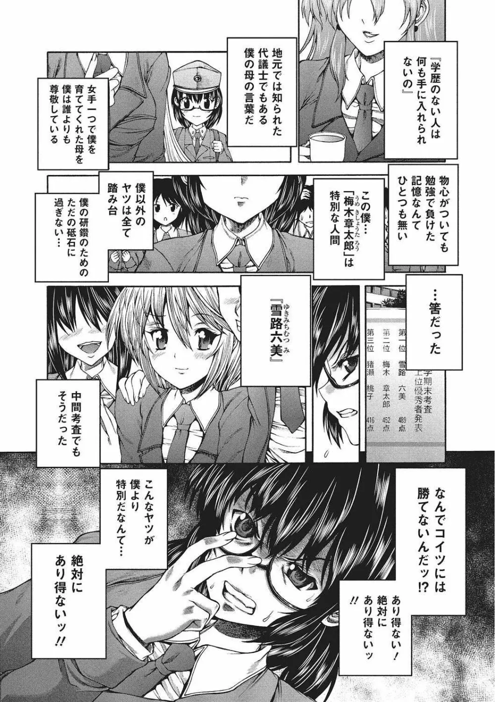 妖女の如き装うもの Page.146