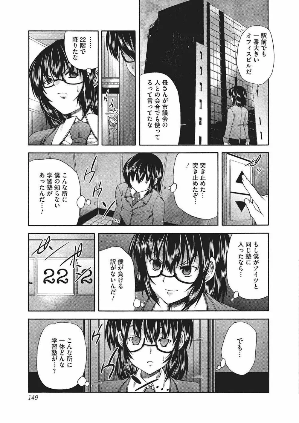 妖女の如き装うもの Page.148