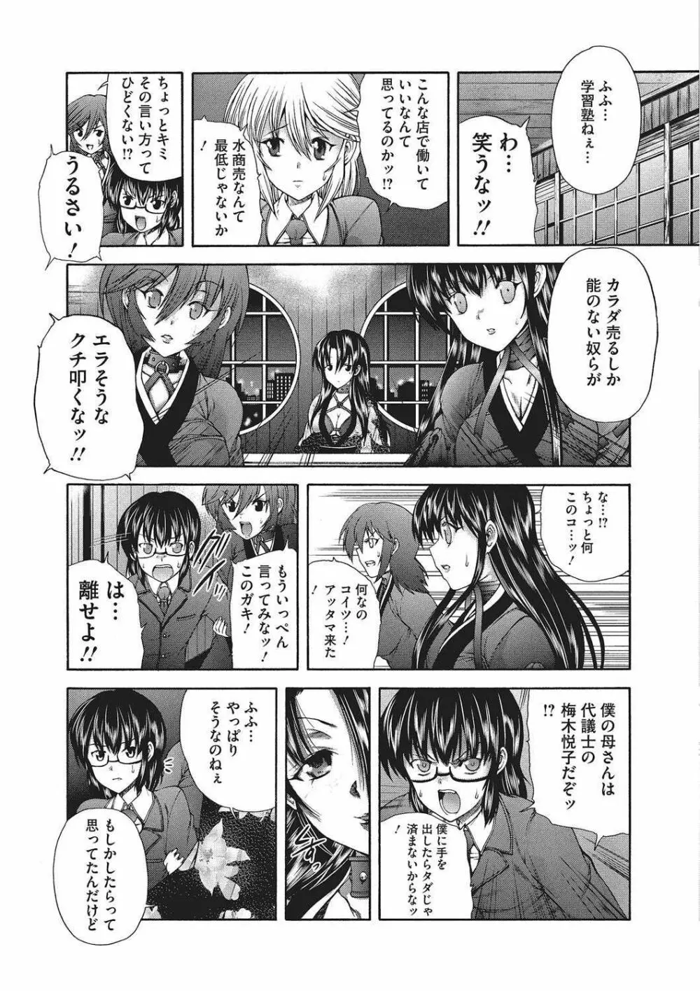 妖女の如き装うもの Page.150