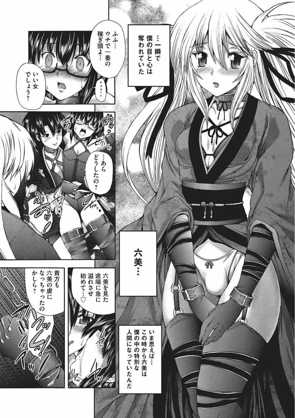 妖女の如き装うもの Page.153