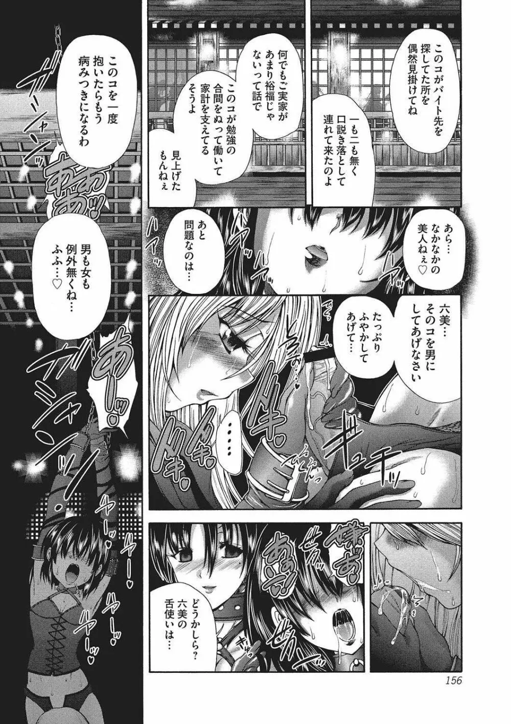 妖女の如き装うもの Page.155