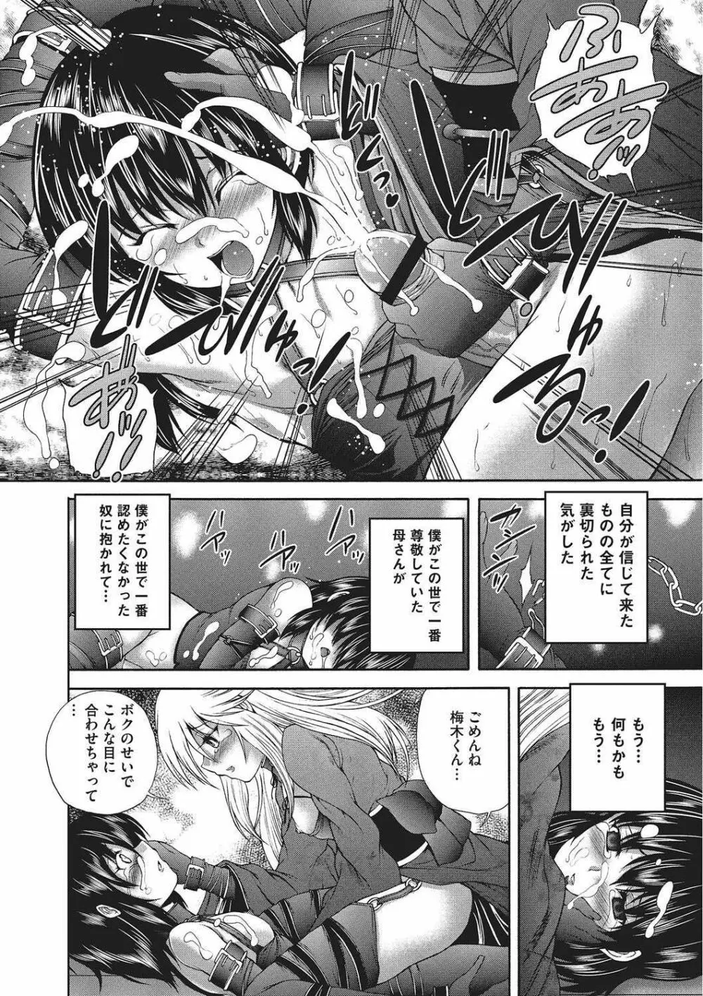 妖女の如き装うもの Page.163