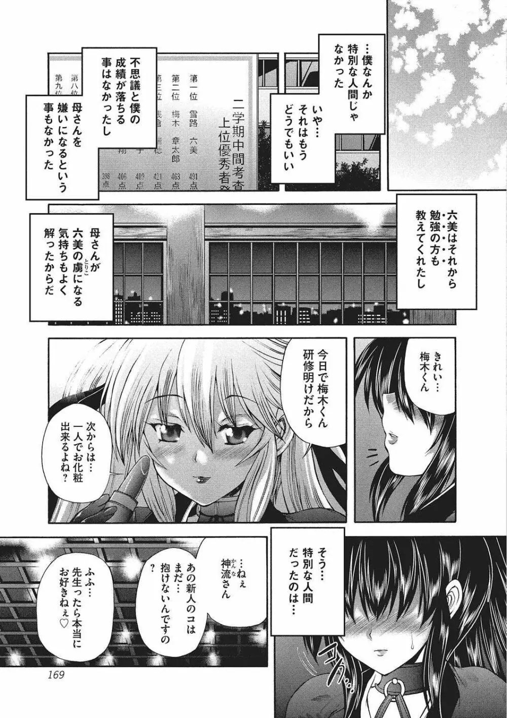 妖女の如き装うもの Page.168