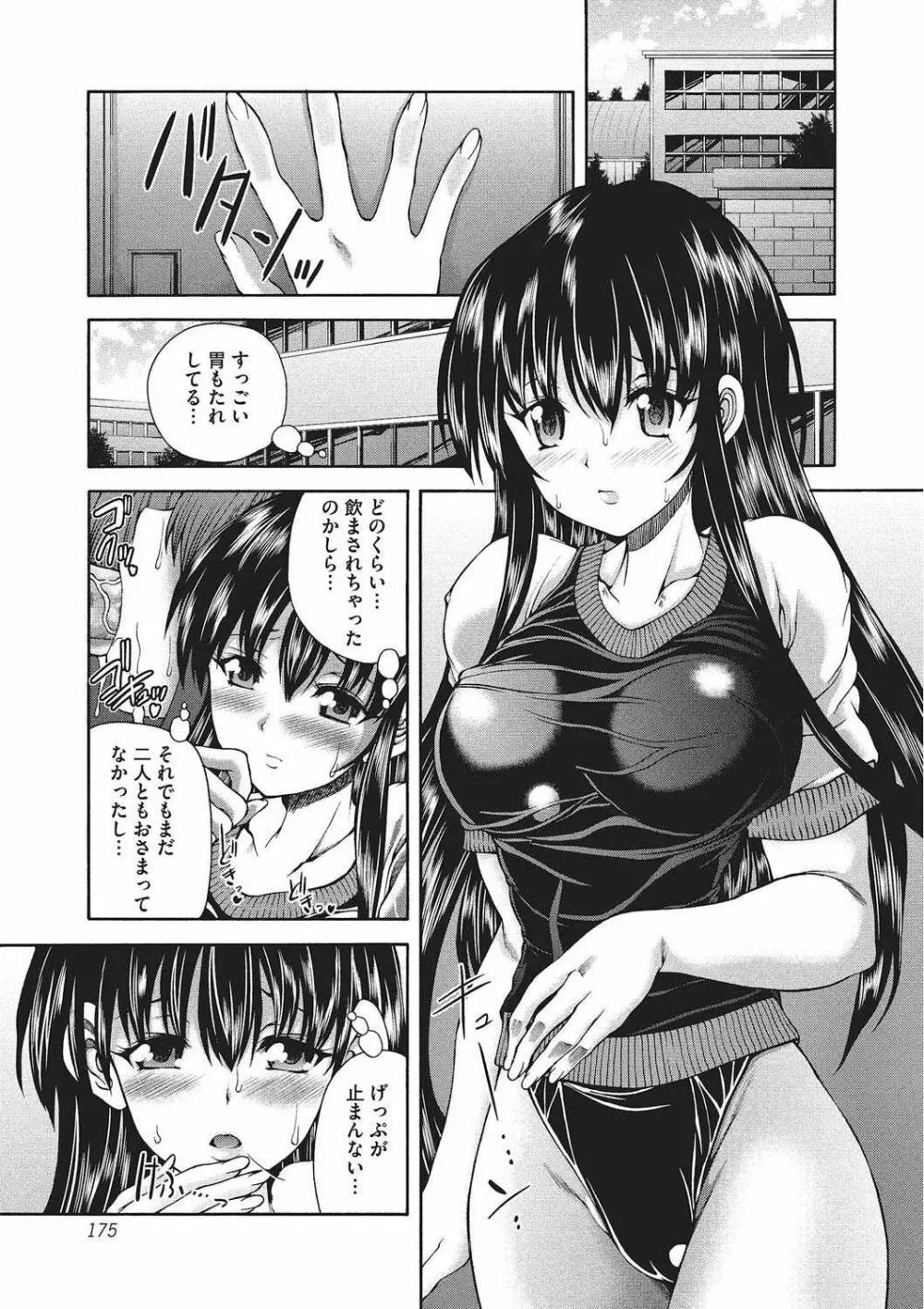 妖女の如き装うもの Page.174