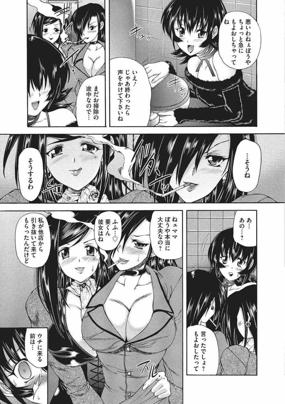 妖女の如き装うもの Page.18