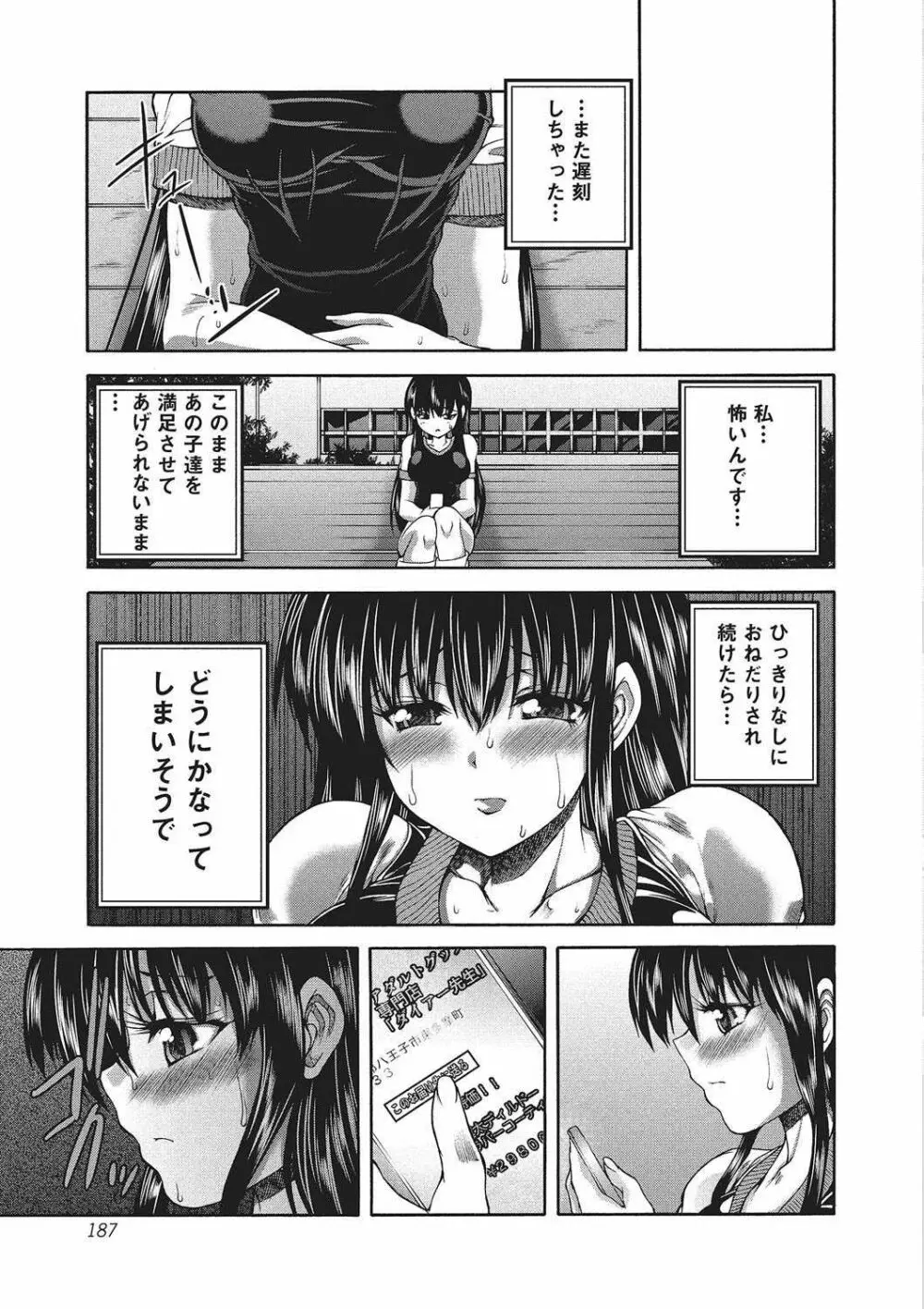 妖女の如き装うもの Page.186