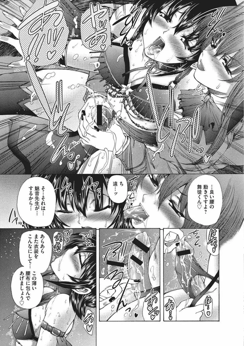 妖女の如き装うもの Page.40