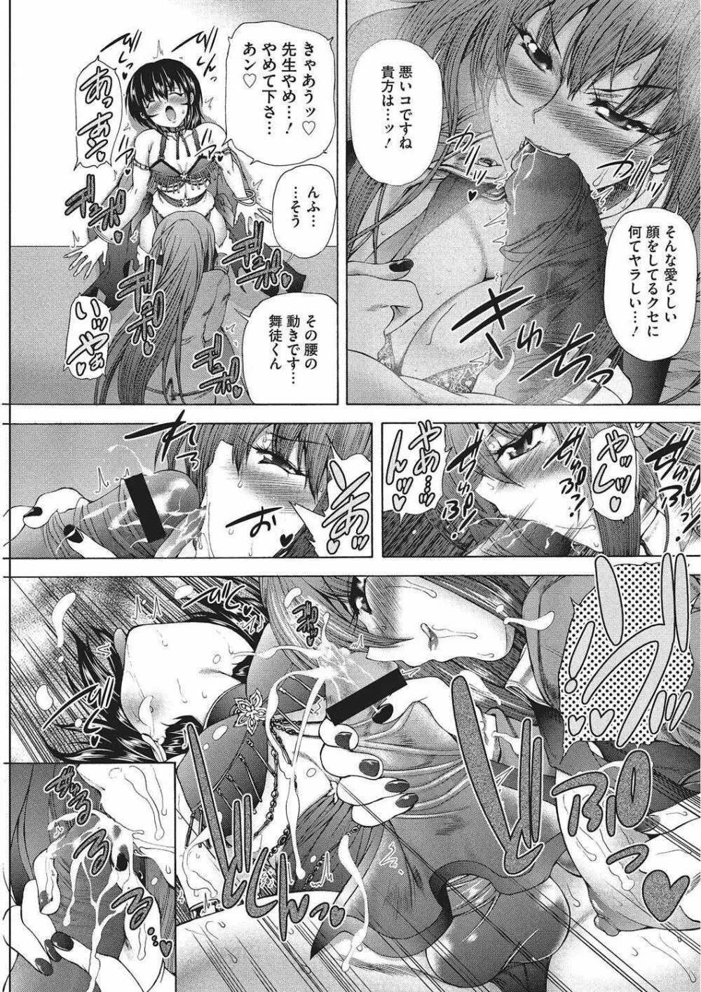 妖女の如き装うもの Page.41