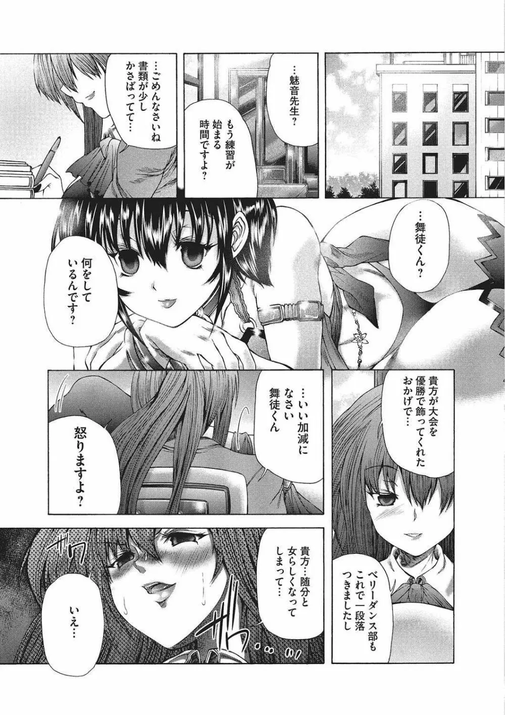 妖女の如き装うもの Page.50