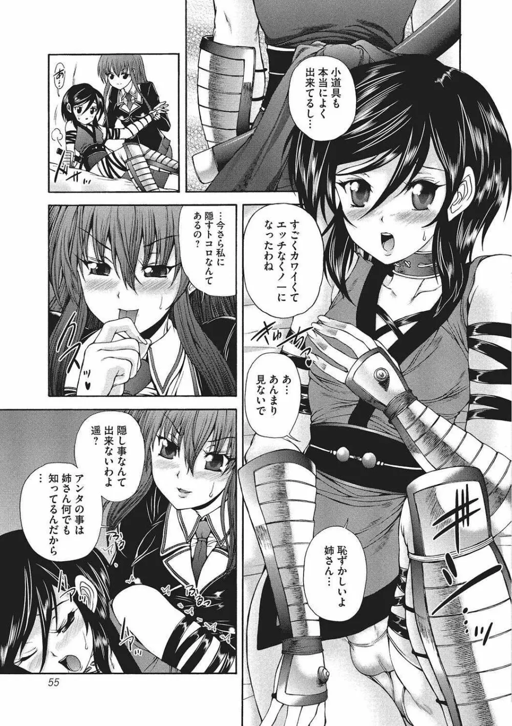 妖女の如き装うもの Page.54