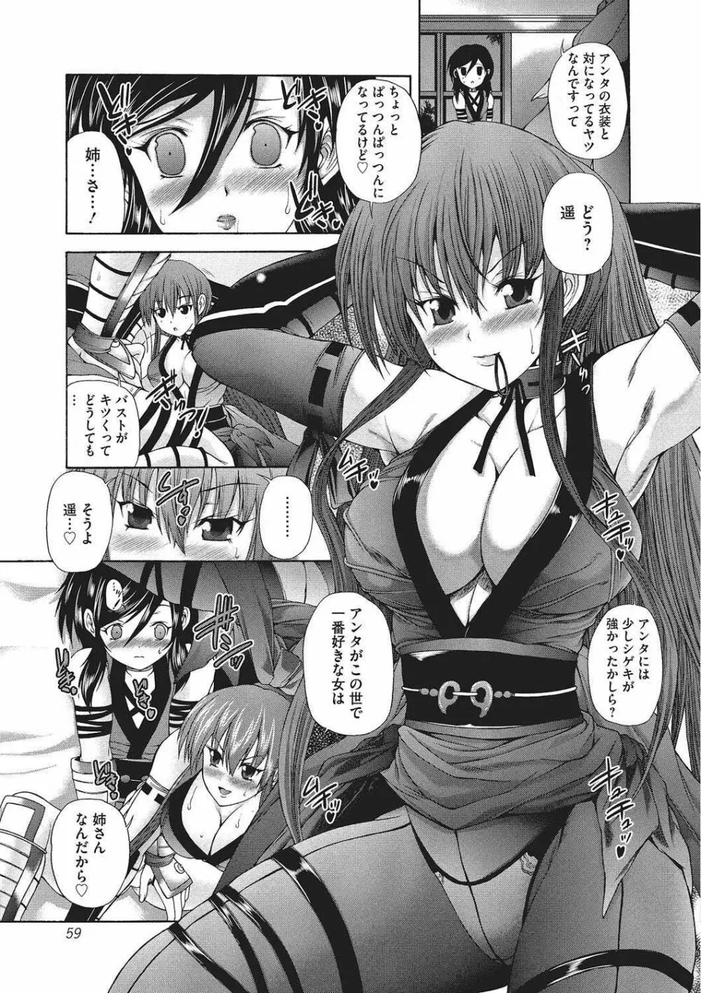 妖女の如き装うもの Page.58