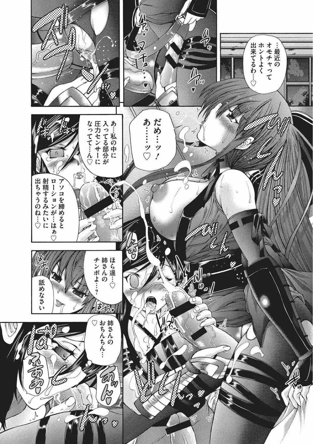 妖女の如き装うもの Page.65