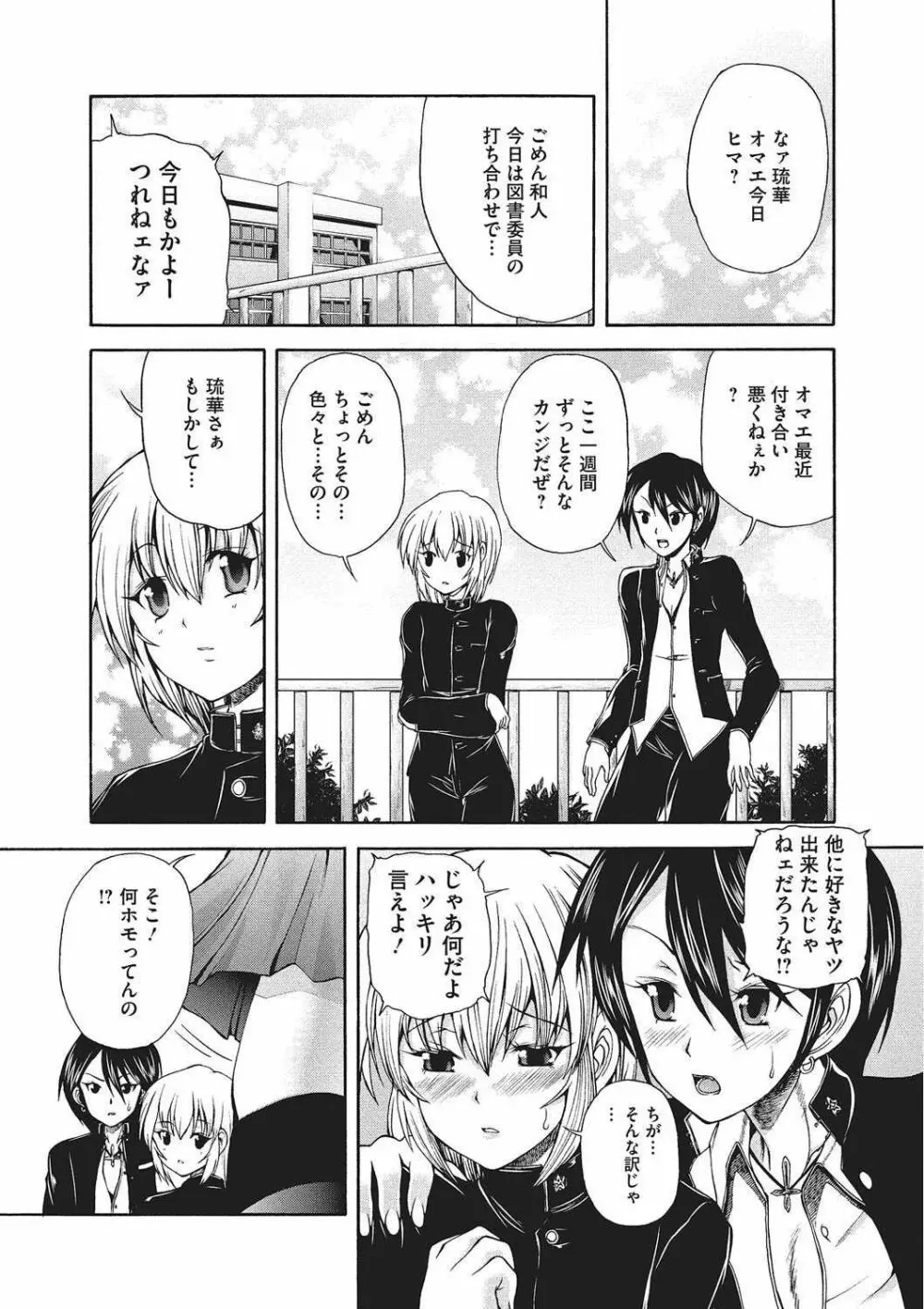 妖女の如き装うもの Page.77