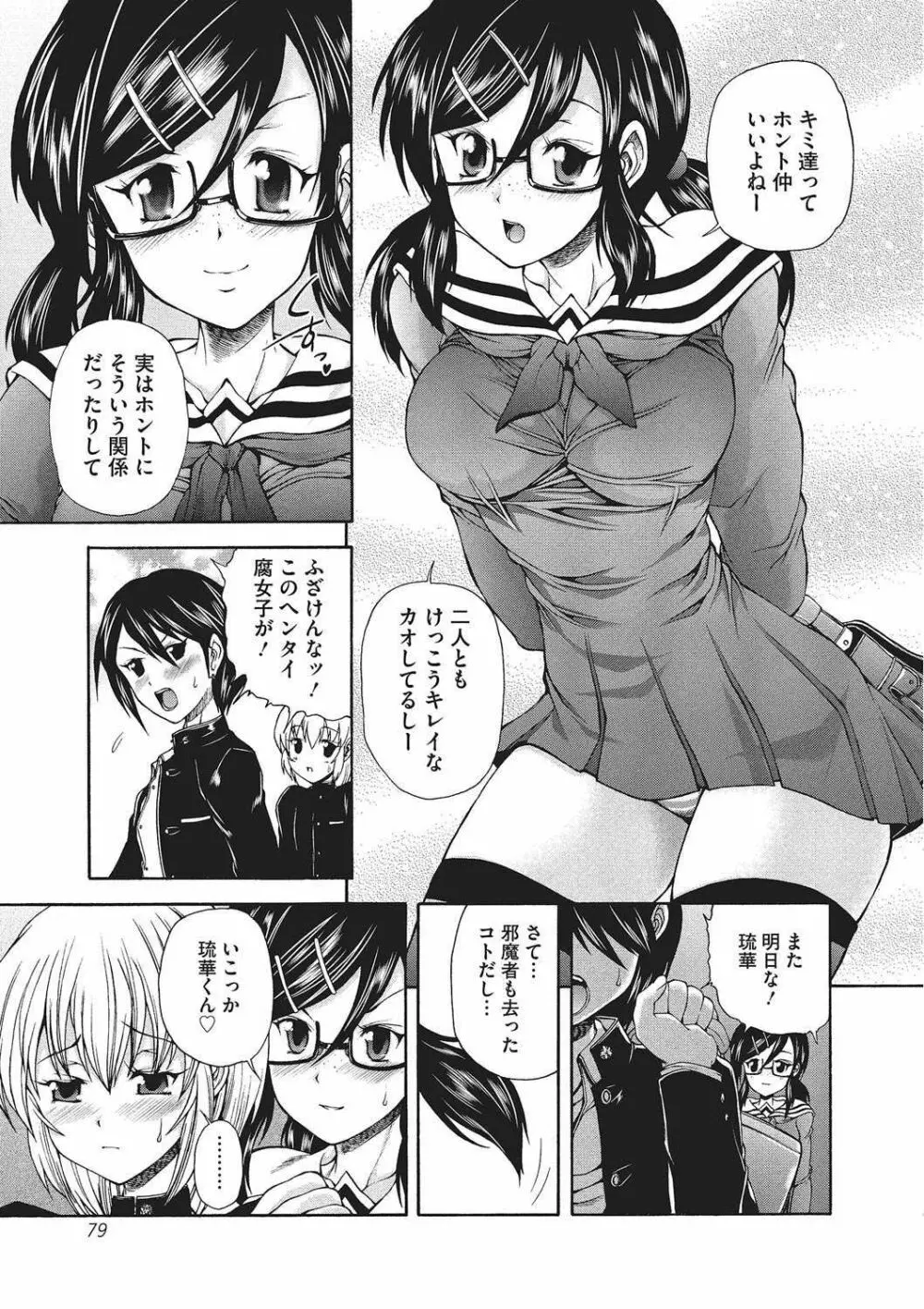 妖女の如き装うもの Page.78