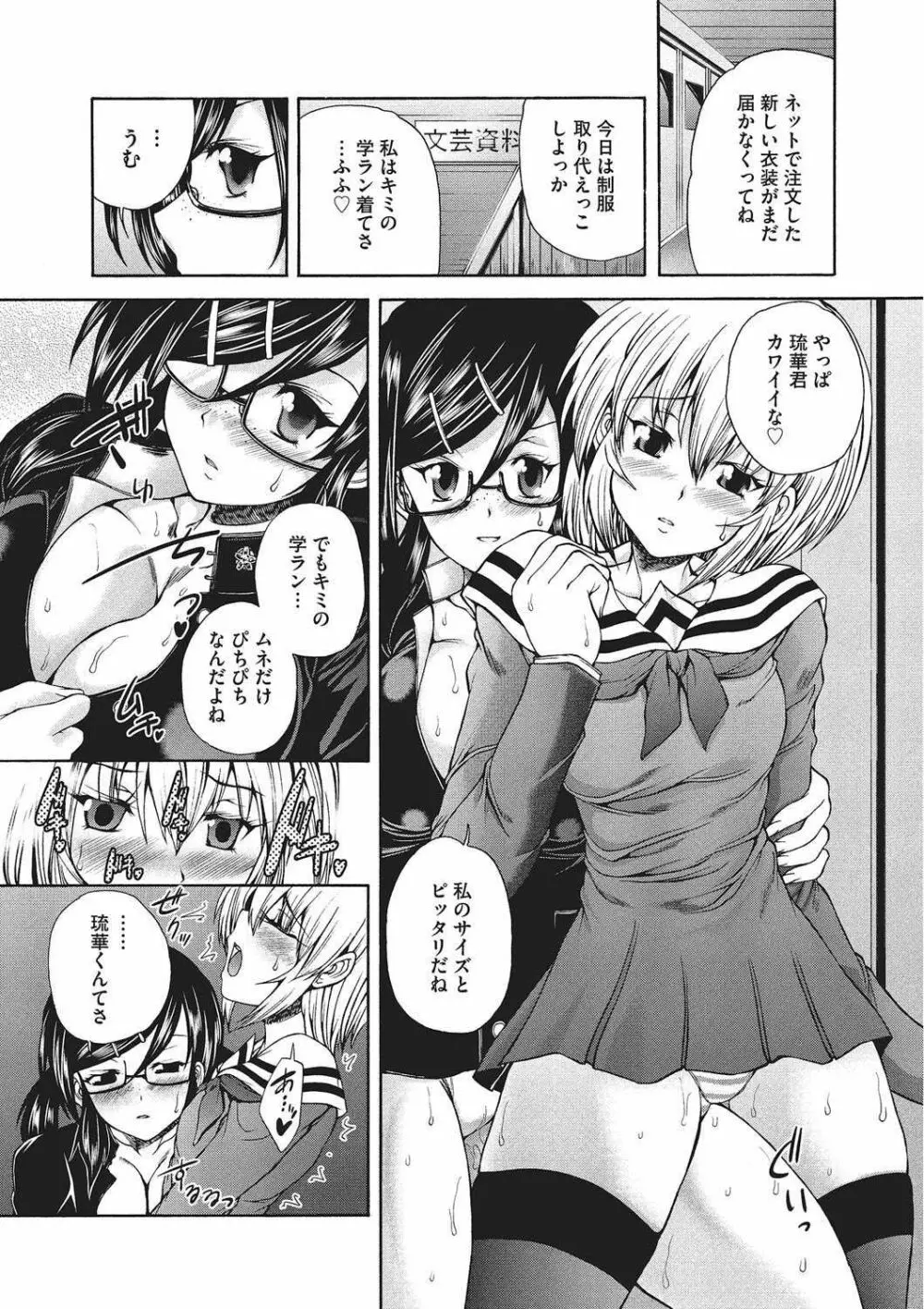 妖女の如き装うもの Page.79