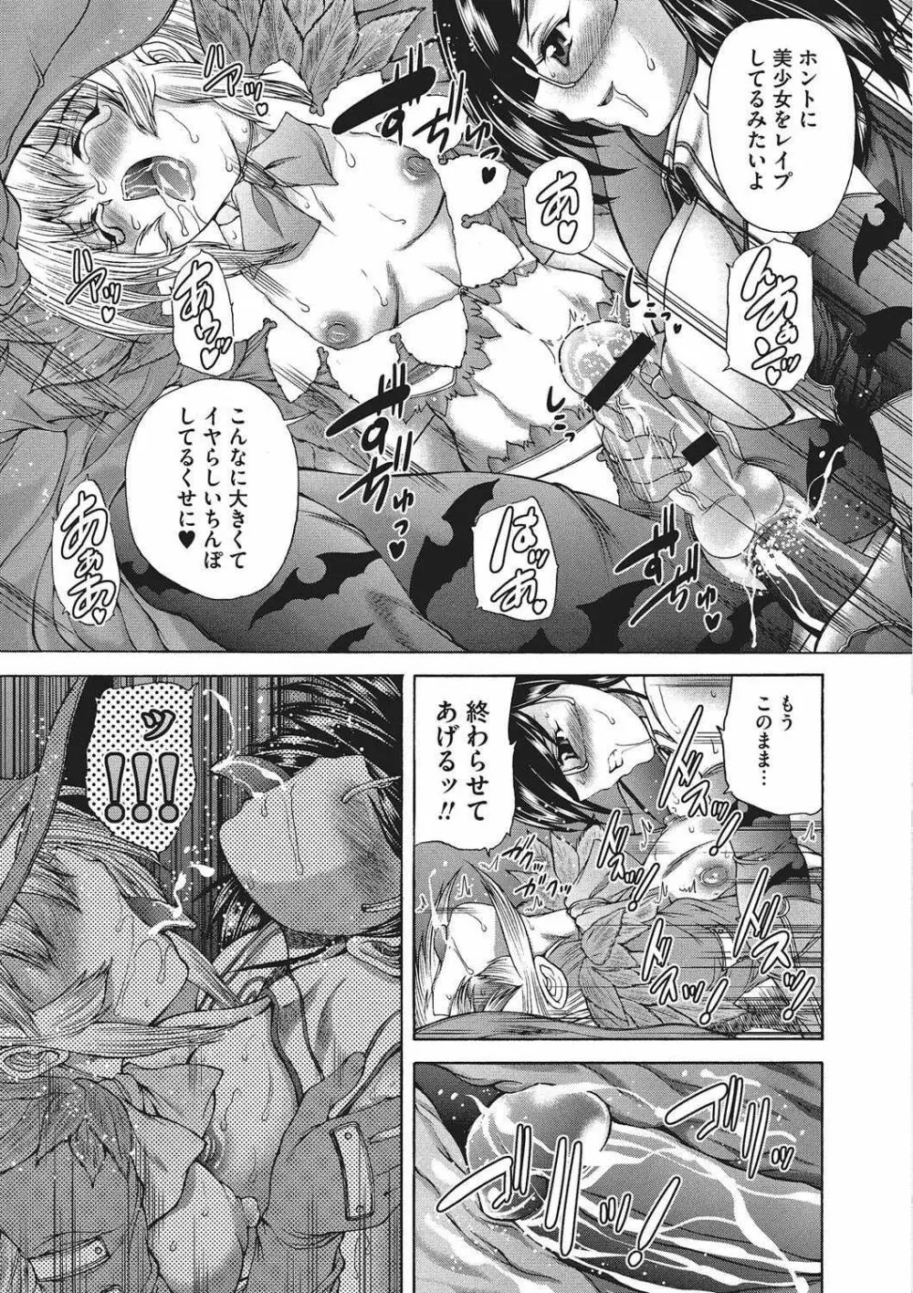 妖女の如き装うもの Page.8