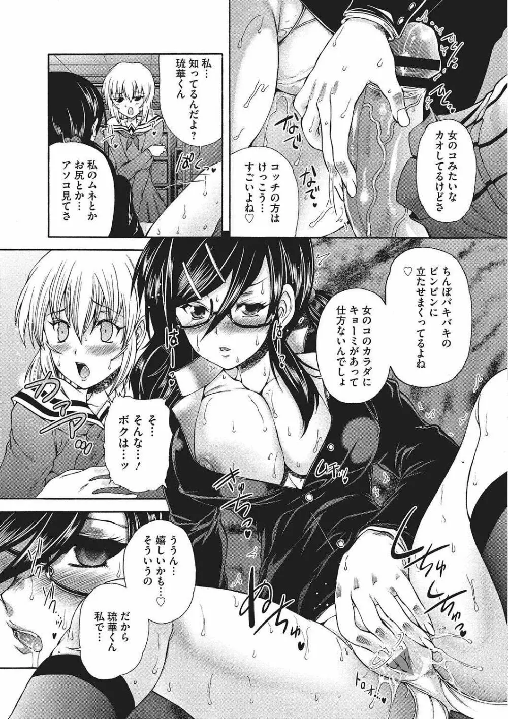 妖女の如き装うもの Page.80