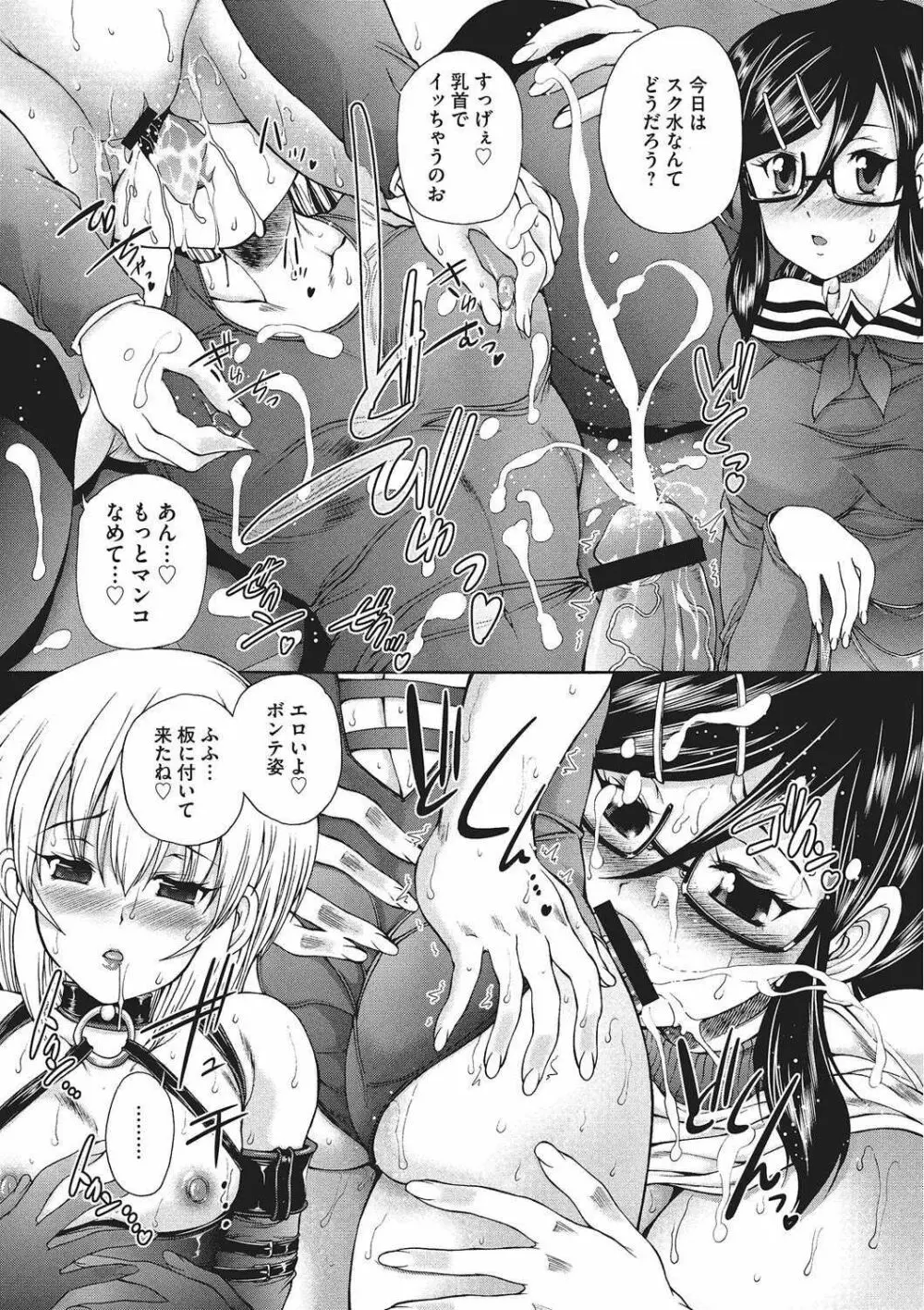 妖女の如き装うもの Page.85