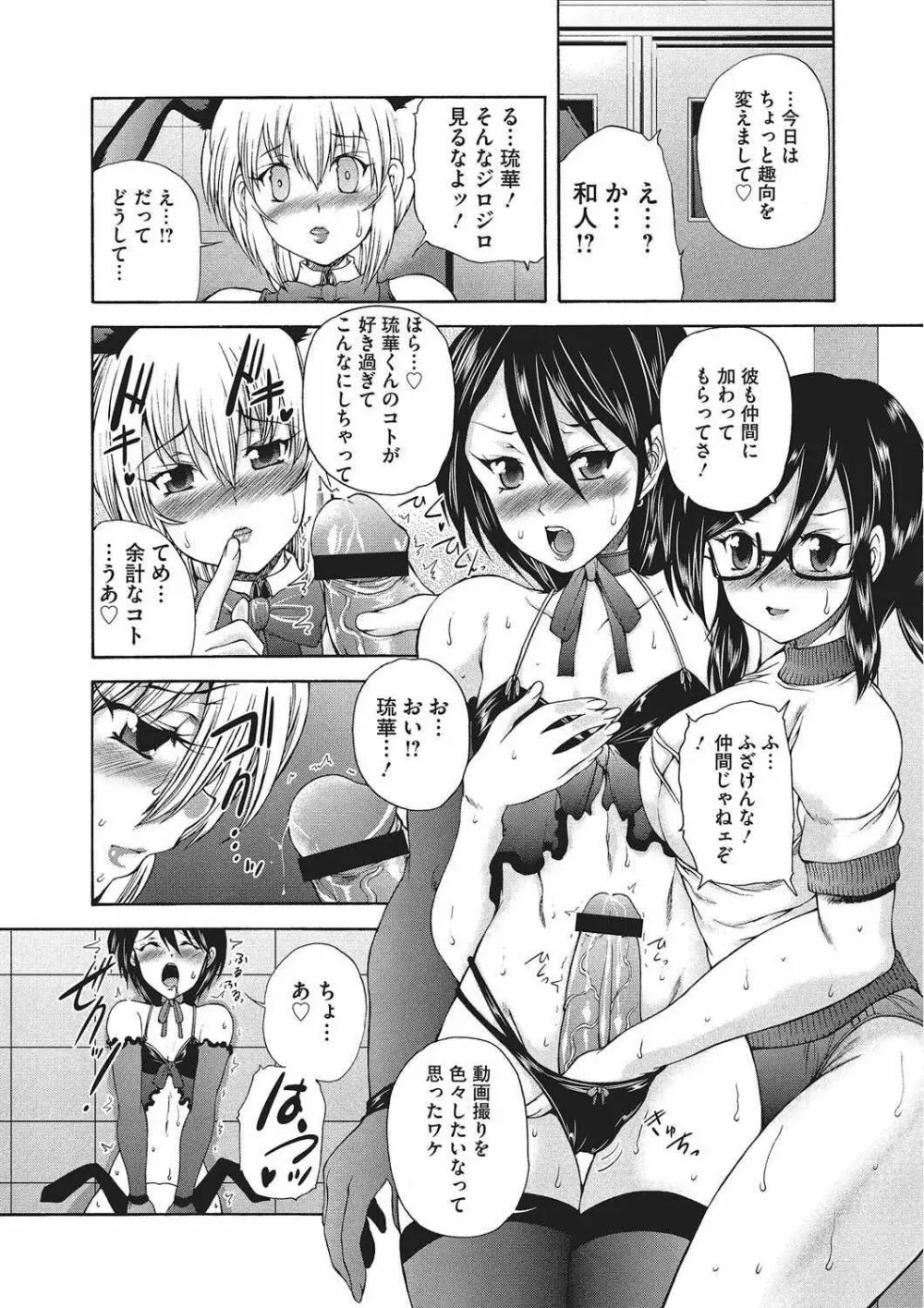 妖女の如き装うもの Page.89