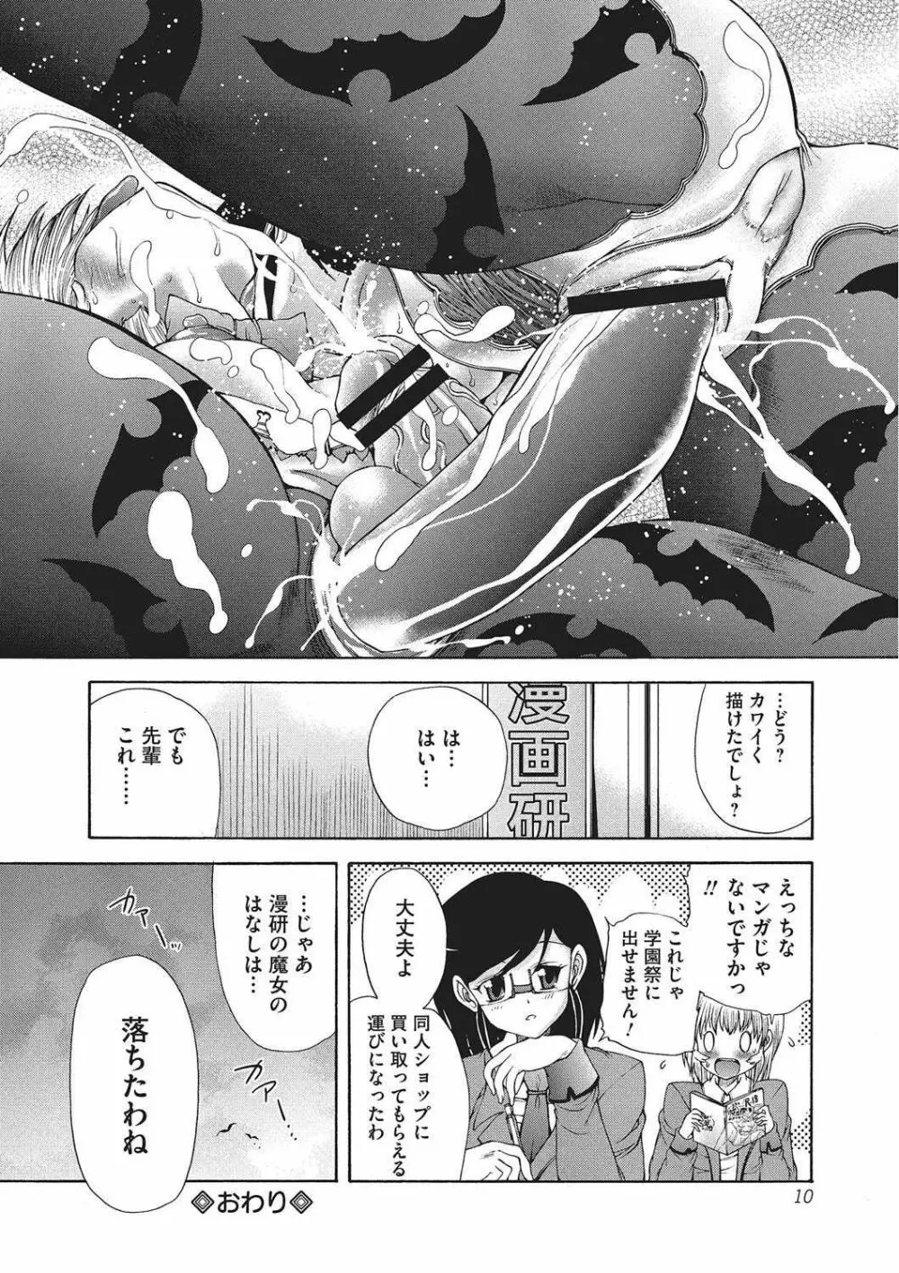 妖女の如き装うもの Page.9