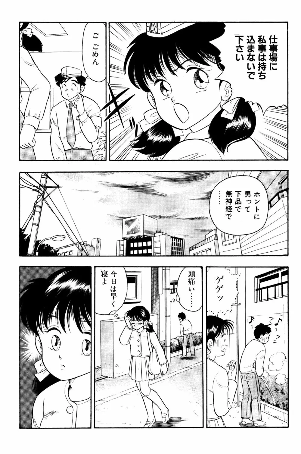 男嫌いの処女をニューハーフが食っちゃった話 Page.5