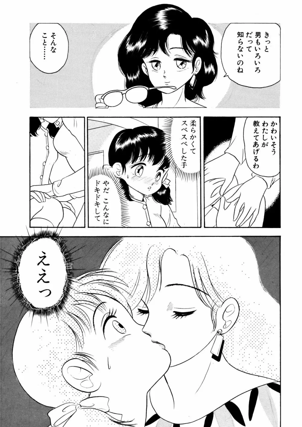 男嫌いの処女をニューハーフが食っちゃった話 Page.9