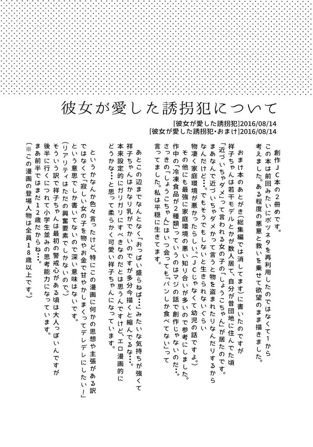 彼女が愛した誘拐犯・おまけ Page.10