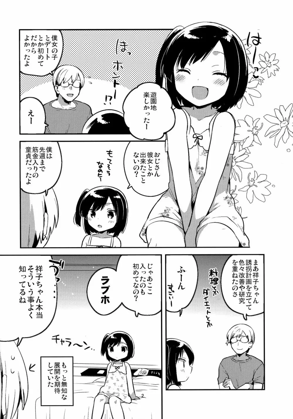 彼女が愛した誘拐犯・おまけ Page.2