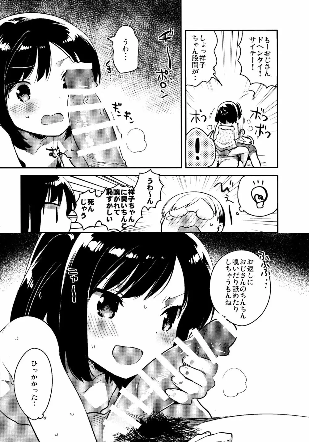 彼女が愛した誘拐犯・おまけ Page.4