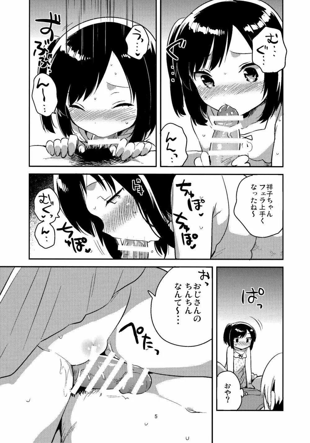 彼女が愛した誘拐犯・おまけ Page.5