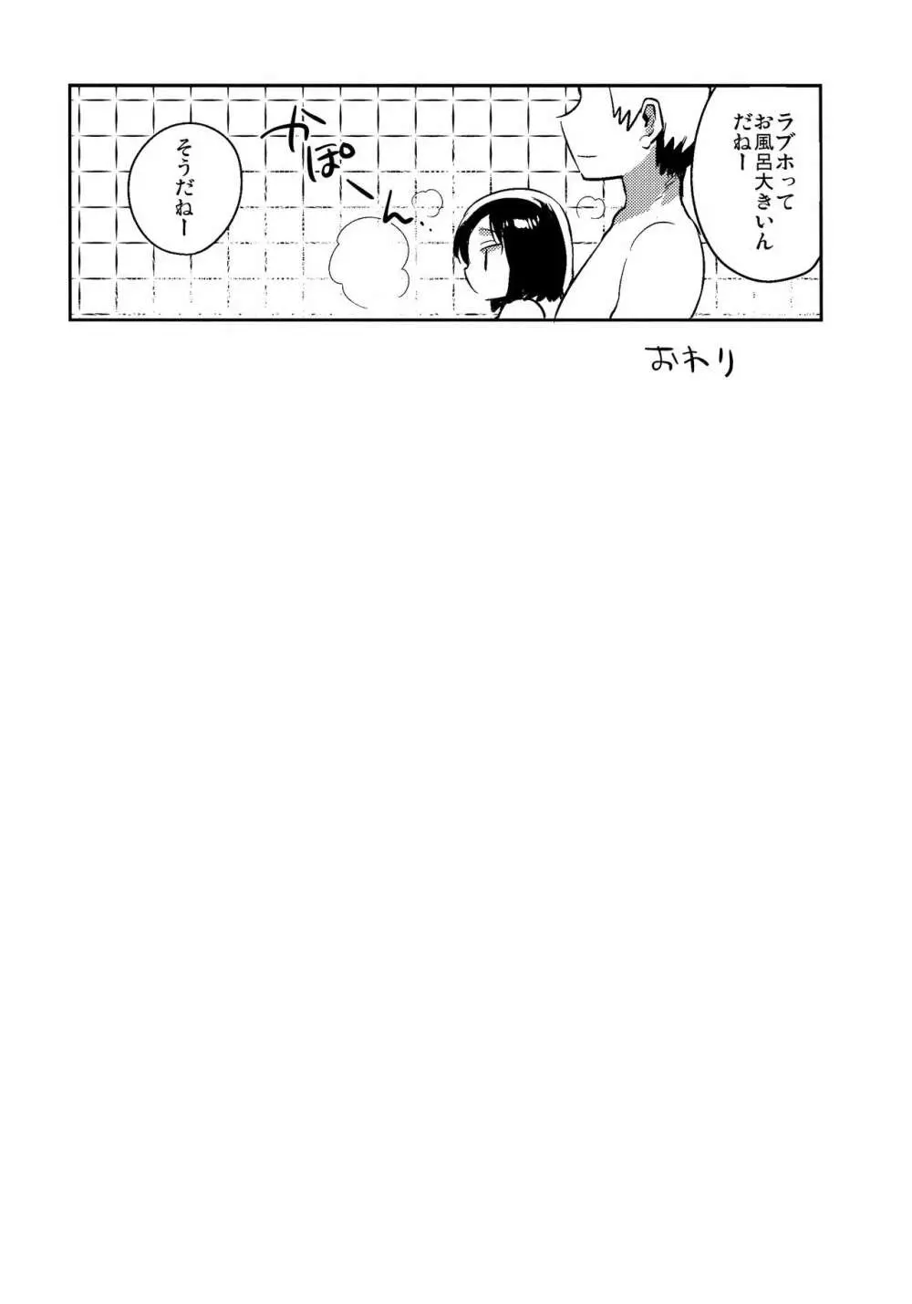 彼女が愛した誘拐犯・おまけ Page.8