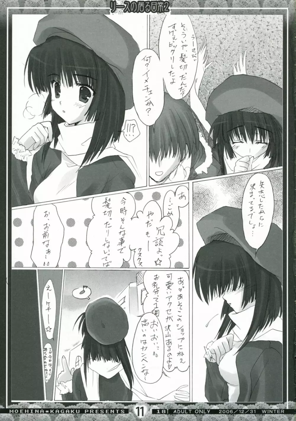 リースの居る日常2 Page.10