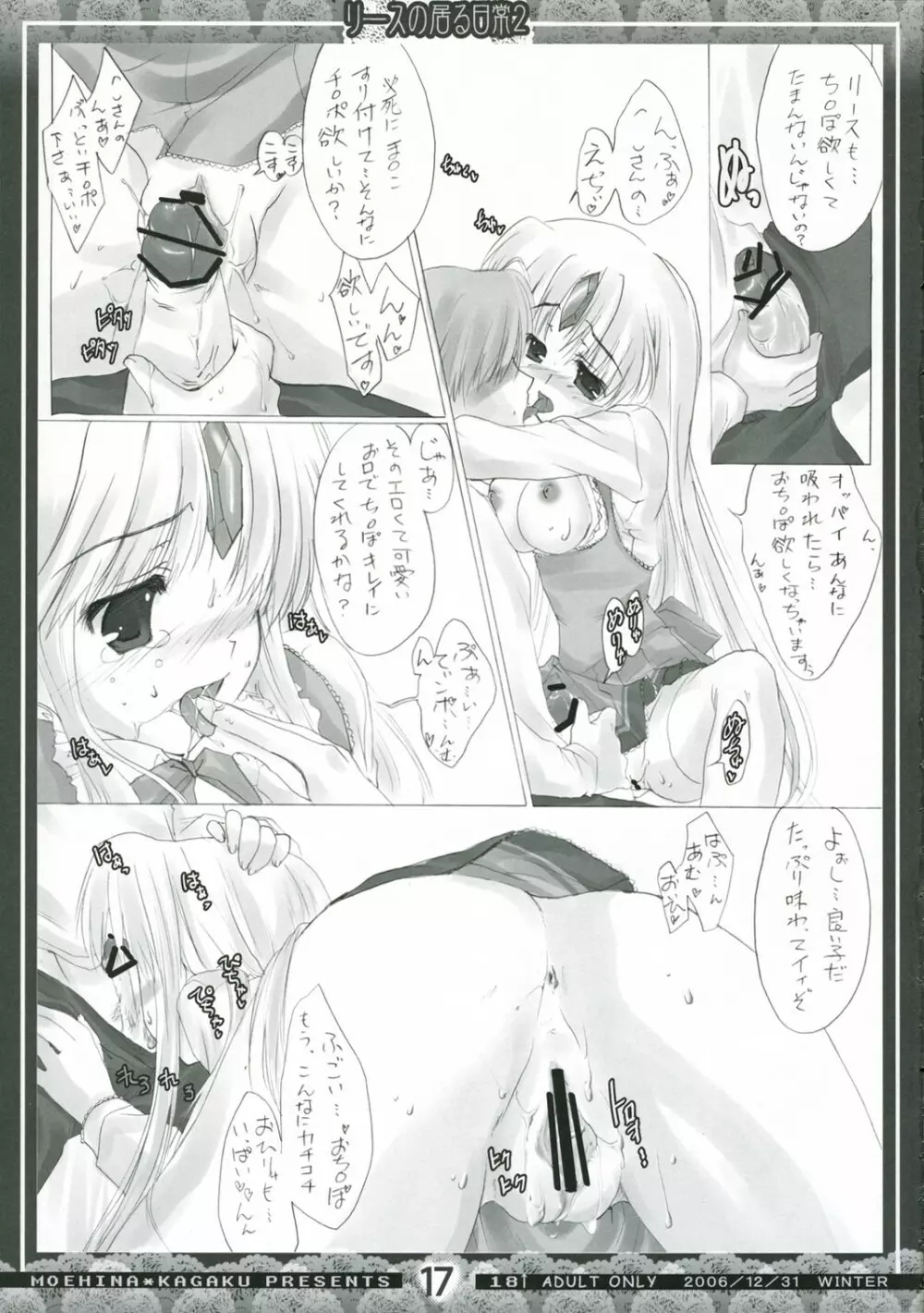 リースの居る日常2 Page.16