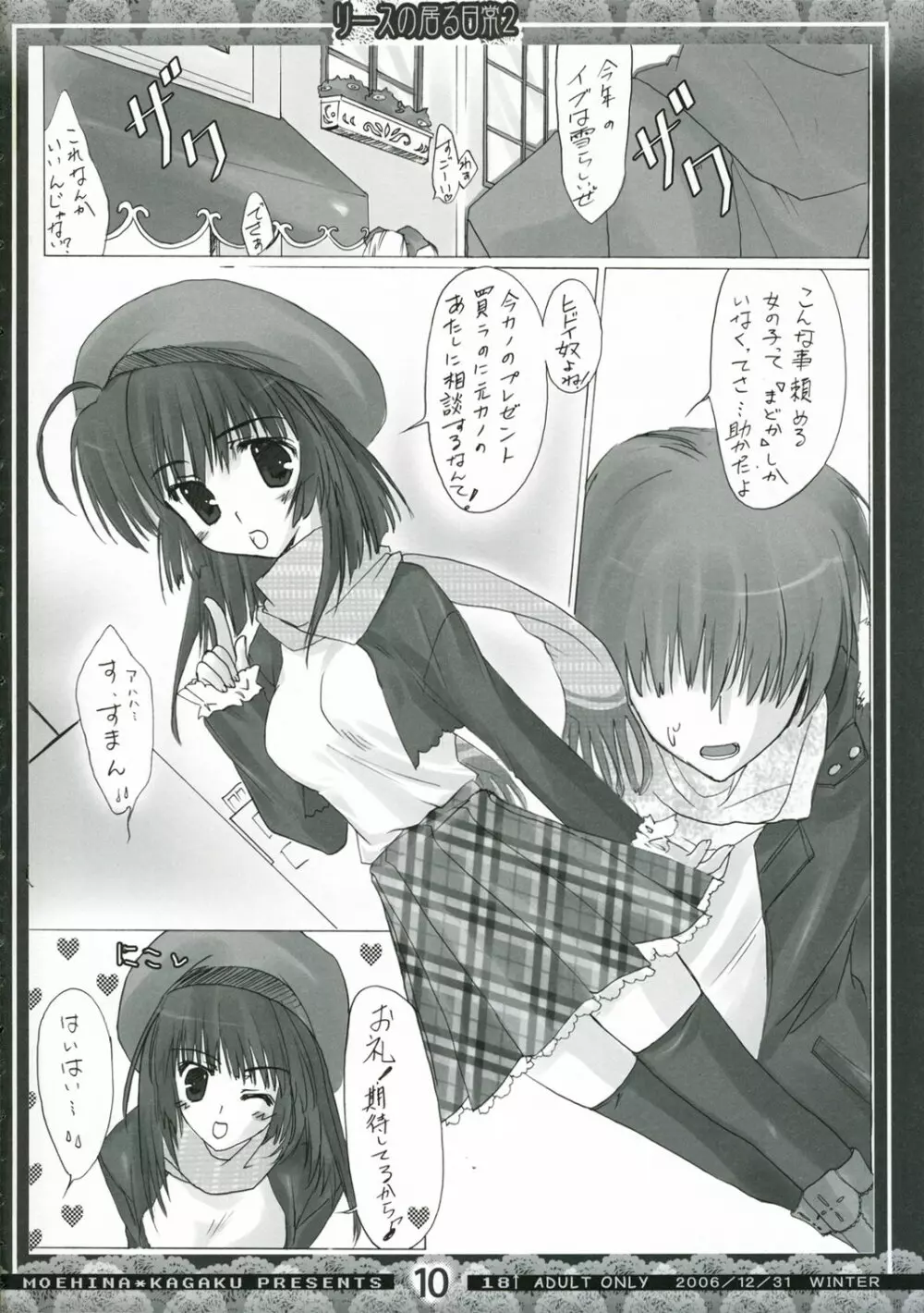 リースの居る日常2 Page.9