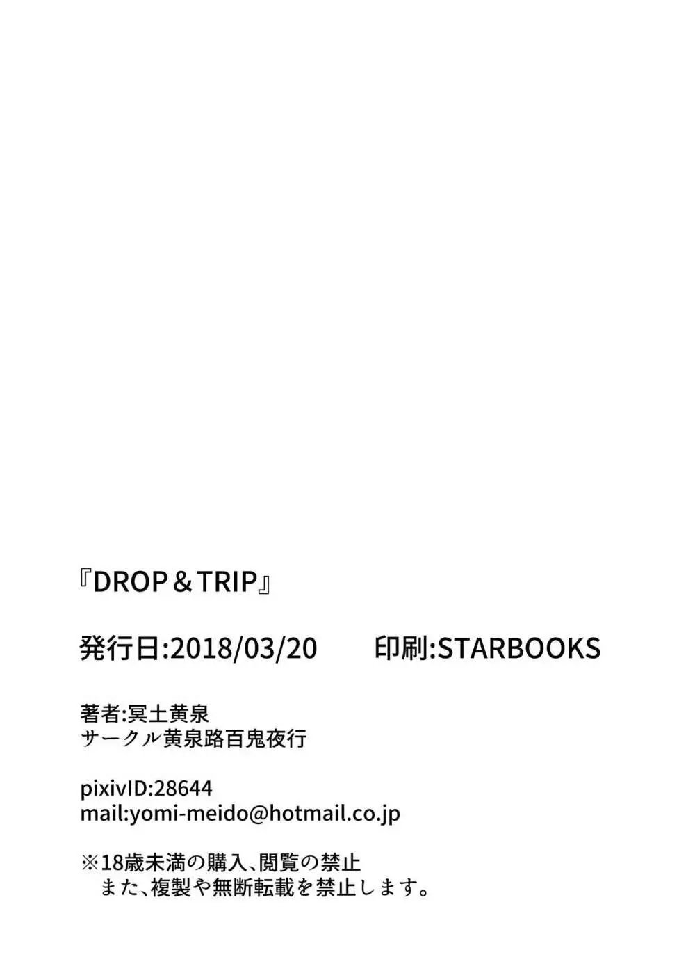 DROP&TRIP Page.25