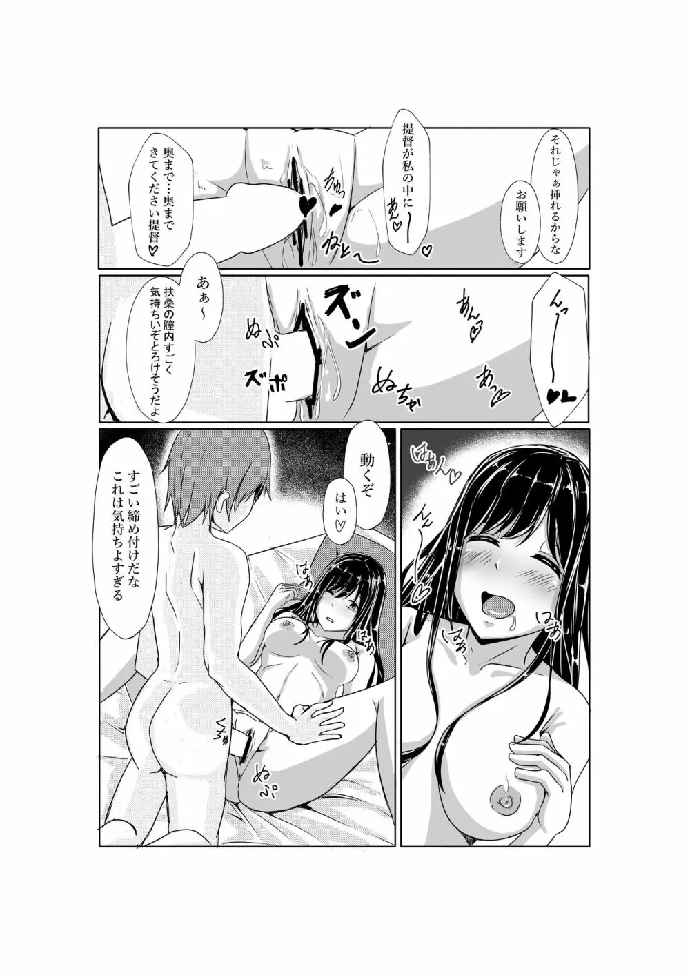 扶桑ねぇさまとうぇでぃんぐないと!! Page.11