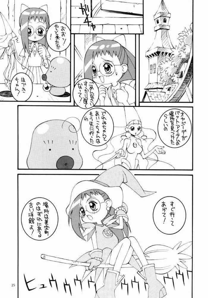 鋼のマヨネーズ4 Page.24